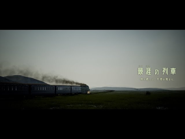 Video - Far Away Train (PS5)