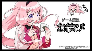 スタート - 【お結び】🍙おンゴのお結びの結び…ってね🍙【周央サンゴ】