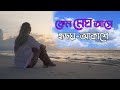Keno Megh Ashe Hridoye Akashe কেন মেঘ আসে হৃদয় আকাশে Nazim Ho