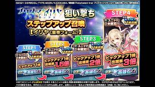 【グラサマ】前編コンプしたい！『イリヤ(皇帝フォーム)』を狙い撃つ男/グラ生#356【グランドサマナーズ】