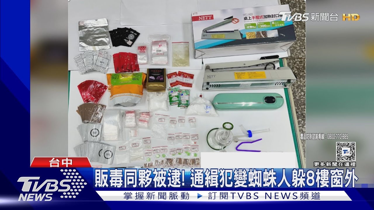 販毒同夥被逮! 通緝犯變蜘蛛人躲8樓窗外
