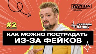 Вред от информации в интернете. Как можно пострадать от фейков