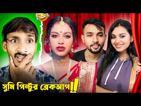 Breakup না নাটক ?🔥 | S ROY's Lifestyle | Sumi Roy & Pintu Breakup | Sumi Roy Roast | Badmas Bipua