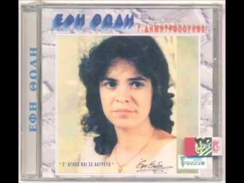 ΕΙΜΑΣΤΕ ΠΑΡΑΝΟΜΟΙ ~ ΕΦΗ ΘΩΔΗ