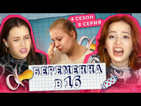 РОДИМ РЕБЁНКА С БОЖЬЕЙ ПОМОЩЬЮ! ????  Беременна в 16 feat Оксана Флаф ????