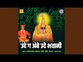 Ude G Ambe Ude Bhavani