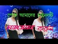 Laila Maim Laila Pancharas Gaan