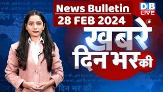 thumb for Din Bhar Ki Khabar | News Of The Day, Hindi News India | Rahul Bharat Jodo Nyay Yatra News | #dblive