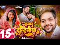हमार दुल्हिनीया 4K Video Ankush Raja Shilpi Raj Gouri Hamar Dulhiniya Ne