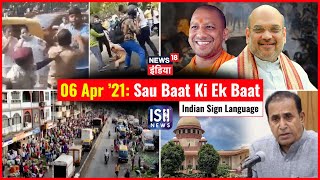 6 Apr 2021 | Sau Baat Ki Ek Baat | Kishore Ajwani | ISL