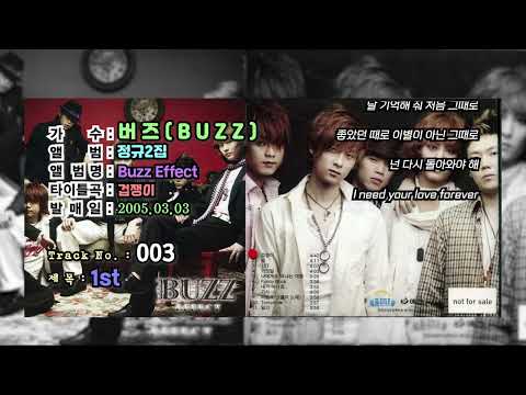 ⏩전곡가사⏪버즈(BUZZ)2집[Buzz Effect,2005년03월03일]