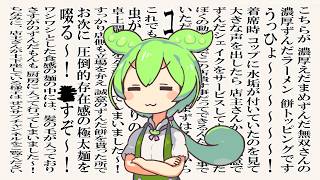 健康診断終わったら絶対ラーメン食べよう / ずんだもん - 青屋夏生