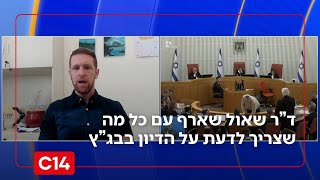 עושים סדר: ד"ר שאול שארף עם כל מה שצריך לדעת על הדיון הסוער בבג"ץ (חדשות ערוץ 14) - התמונה מוצגת ישירות מתוך אתר האינטרנט יוטיוב. זכויות היוצרים בתמונה שייכות ליוצרה. קישור קרדיט למקור התוכן נמצא בתוך דף הסרטון