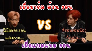 Download lagu MarkBam - ใครบอกว่ามาร์คไม่งอน(?)...ถ้าเป็นแค่พี่น้องก็ไม่งอนหรอก | MTBB EP.264 mp3