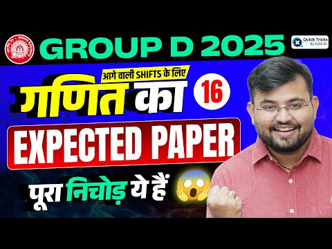 RRB Group D Math Analysis 2025 | 16 Dec | Group D Math Practice Set-16 | Expected Paper by Sahil Sir