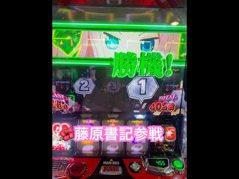 【かぐや様は告らせたい】勝機！【舌戦バトル】 #パチスロ #スロット #かぐや様は告らせたい #チカ
