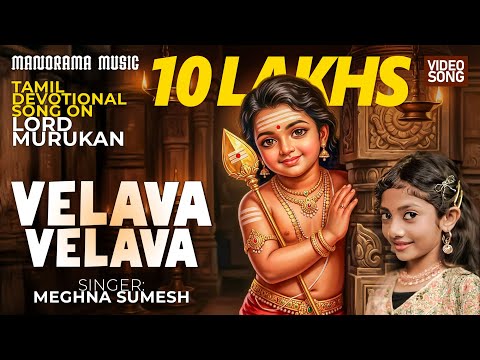 Velava Velava 🌺 | Tamil Devotional Song 🎶 | Meghna Sumesh 🎙️ | Lord Murugan Bhakti