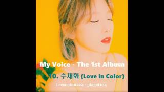 태연(TAEYEON) - 수채화Love in Color / 가사(Lyrics)