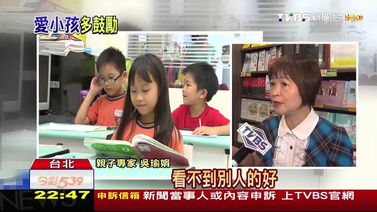 鼓勵捧上天 孩子自我膨脹易偏差