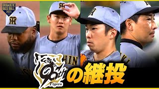 【阪神継投】ドリス➡及川雅貴➡石井大智➡岩崎優【石井40試合連続無失点】