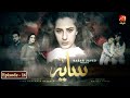 Saaya - Episode 16 | Sohail Sameer | Maham Amir | @GeoKahani