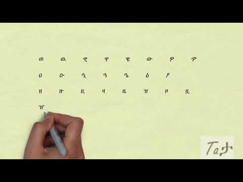 Amharic All Letters