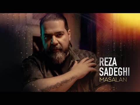 Reza Sadeghi - Masalan  | (Official Video) رضا صادقی - مثلا