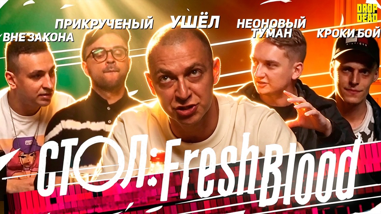 ЧТО СТАЛО СО СТОЛОМ? (Rickey F, Oxxxymiron, Смоки Мо, Jubilee, Galat)