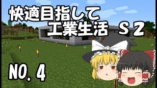 【Minecraft】快適目指して工業生活 S2 part4 【ゆっくり実況】