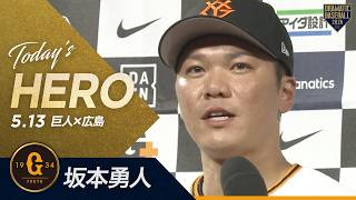【今日のヒーロー】坂本勇人 通算300号サヨナラ打【巨人×広島】