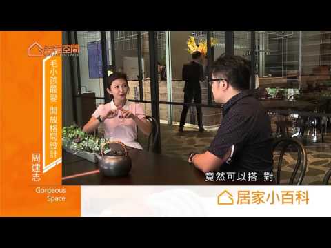 毛小孩最愛 開放格局設計