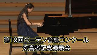 Download lagu 中学生 第19回ベーテン 受賞者記念コンサート ドビュッシー「ピアノのために」第1曲 プレリュード mp3