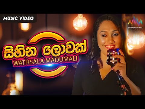 Sihina Lowak (සිහින ලොවක් ) - Wathsala Madhumali (Official Music Video)