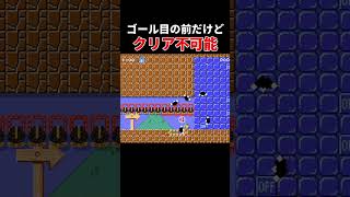 これは不可能じゃね？【マリオメーカー2/マリメ2】