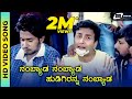 Nambyada Nambyada HD Video Bhadra Prajwal Devaraj Daisy Shah V Harikrishna