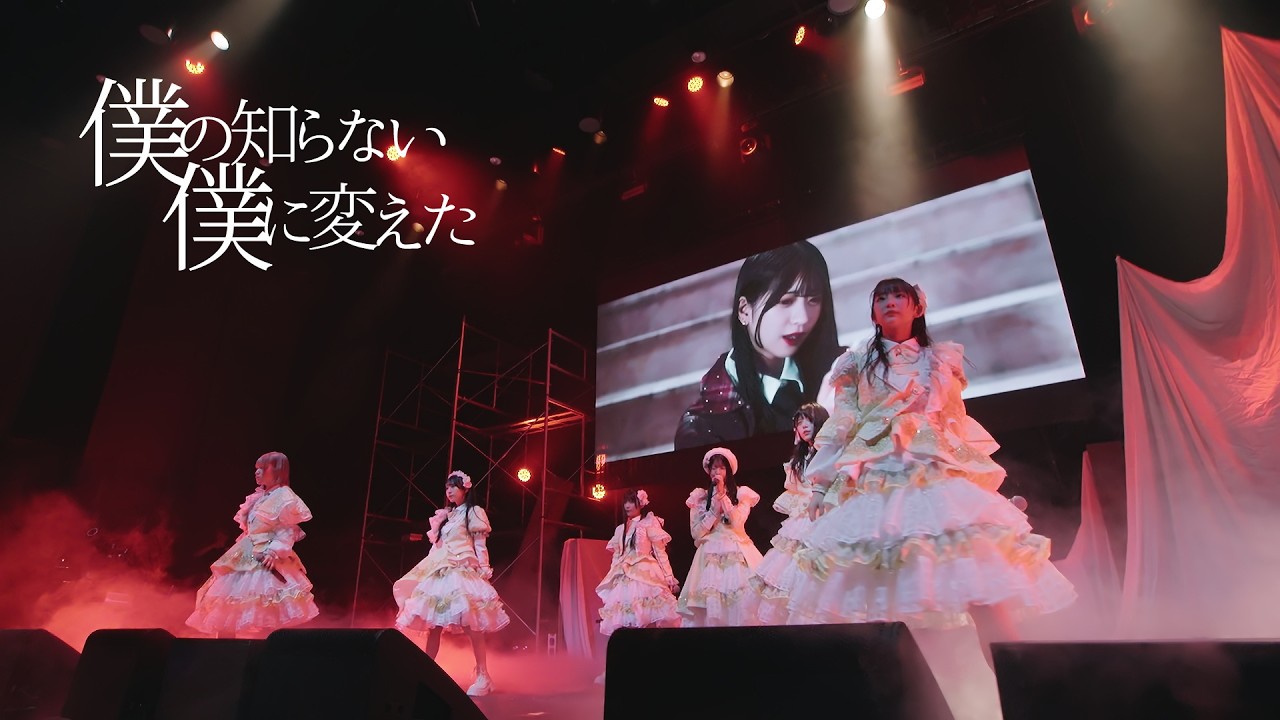 ハルニシオン「僕の知らない僕に変えた」LIVE MUSIC VIDEO