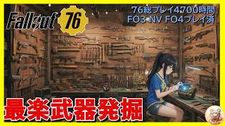 【Fallout76】お盆配信 DPSもいいけど楽しいが一番 #fallout76 #フォールアウト76