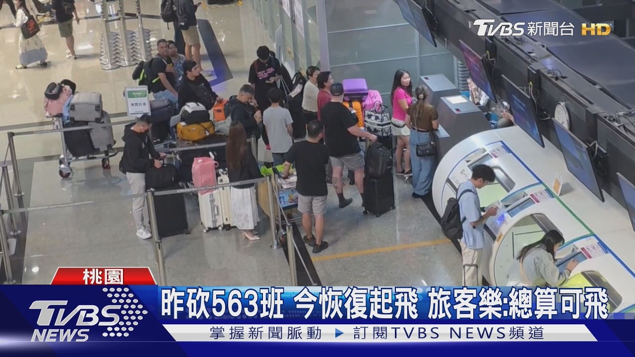 影音／桃機大亂！薔琵釀「800航班」取消　旅客崩潰徹夜搶補位