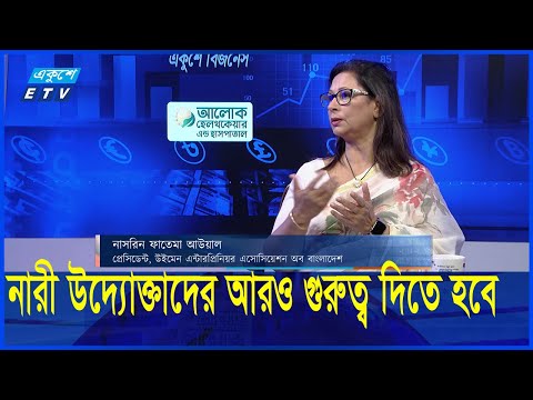 এগ্রো বিজনেসে বড় কোম্পানিগুলো আসলেও পণ্যের দাম কমছে না কেনো? || নাসরিন ফাতেমা আউয়াল