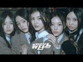 뉴진스(NewJeans) 플레이리스트 | 눈 뜨면 잊는 꿈 DEFAULT Thumbnail