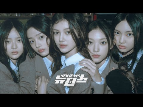 뉴진스(NewJeans) 플레이리스트 | 눈 뜨면 잊는 꿈