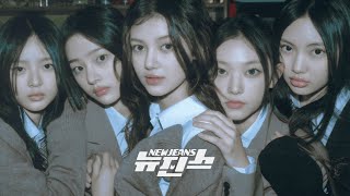 뉴진스(NewJeans) 플레이리스트 | 눈 뜨면 잊는 꿈 MQDEFAULT Thumbnail