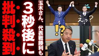 【異変】玉木雄一郎さん、国民民主党代表選で127対32の圧勝→直後に「榛葉待望論」が噴き出すｗｗｗ