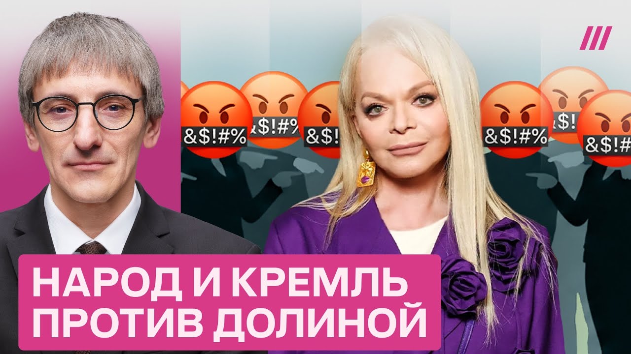 Прецедент Долиной. Как власть бросила певицу после народного гнева