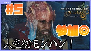 #5【モンハンワイルズ】歴戦周回どなたでも参加◎！HR58チャアクおじさんと狩りに出よう！【実況】