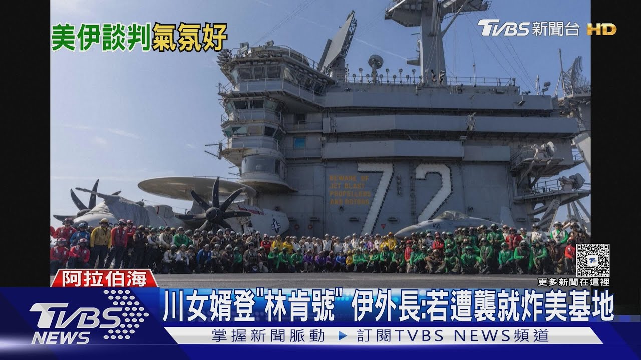 美伊談判氛圍良好!伊朗外長警告:若遭攻擊「將反擊美軍基地」