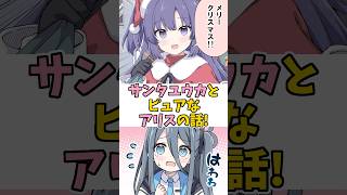 【ブルアカ】サンタユウカとピュアなアリスの話！