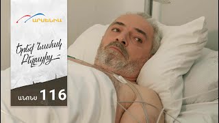 Երեք Նամակ Բելլայից, Սերիա 116, Անոնս / Ereq Namak Bellayic