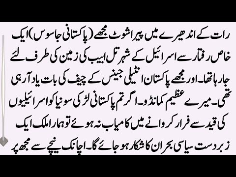 Janbaz Part 72, The Pakistani Jasoos returned from India and was sent to Israel for a new mission