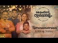 Thiruvaavaniraavu LYRIC Video | Jacobinte Swargarajyam |Nivin Pauly,Vineeth Sreenivasan,Shaan Rahman